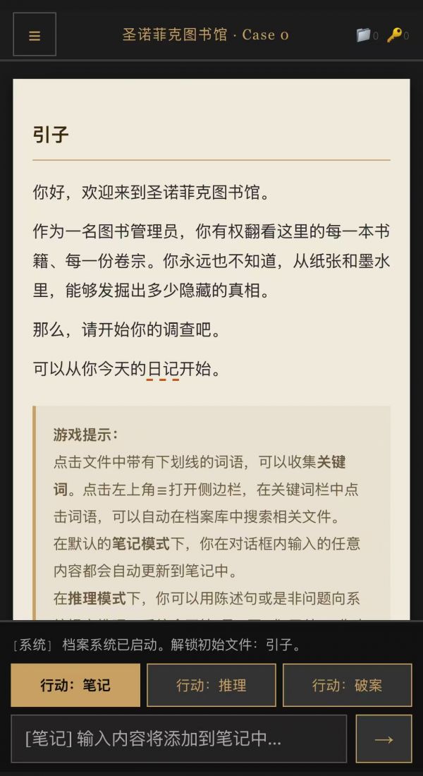 圣诺菲克图书馆好玩吗 圣诺菲克图书馆玩法简介