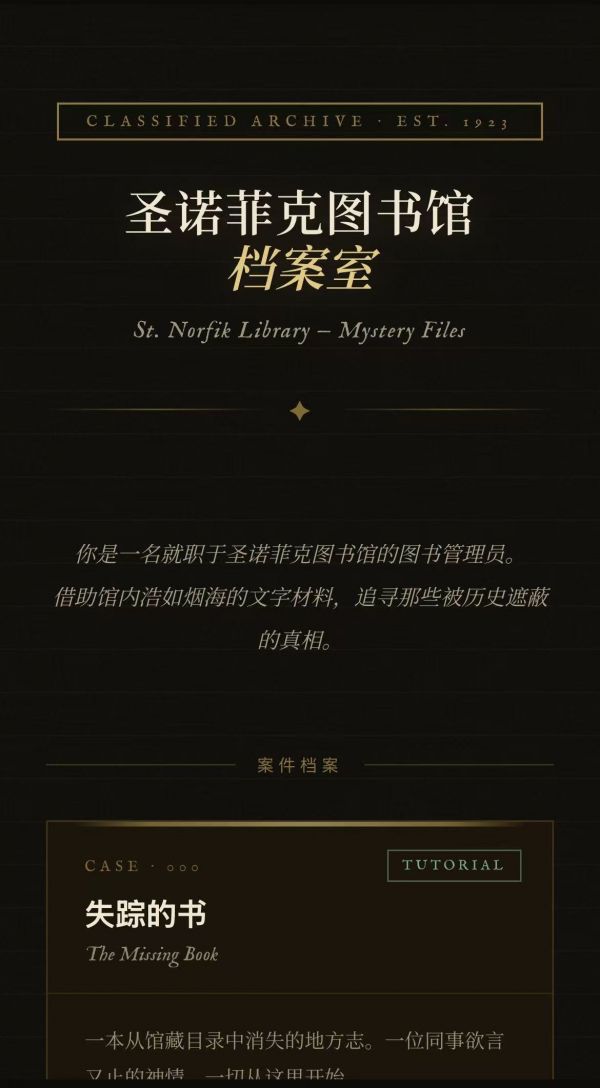 圣诺菲克图书馆好玩吗 圣诺菲克图书馆玩法简介