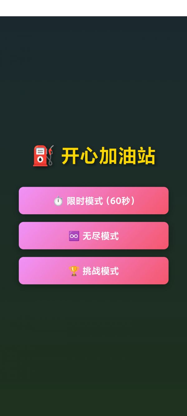 开心加油站什么时候出 公测上线时间预告