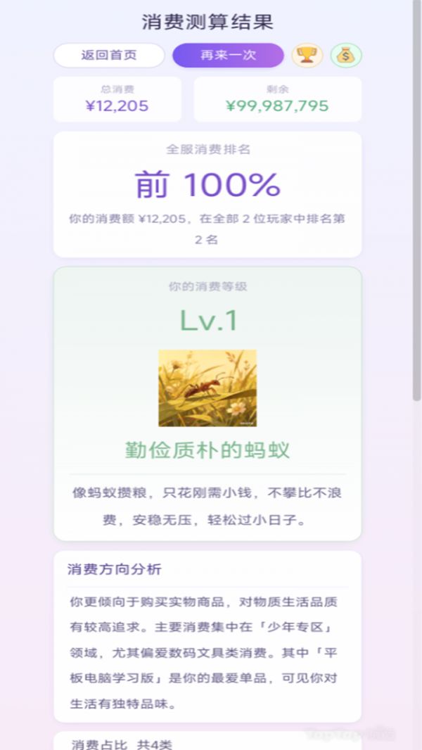 娱乐消费好玩吗 娱乐消费玩法简介