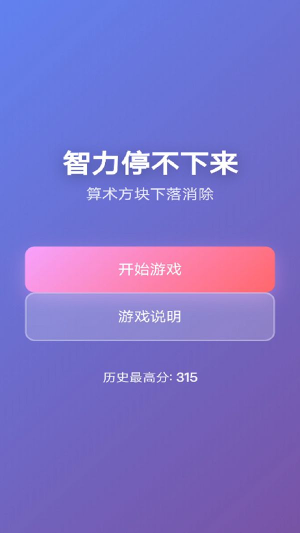 智力停不下来什么时候出 公测上线时间预告