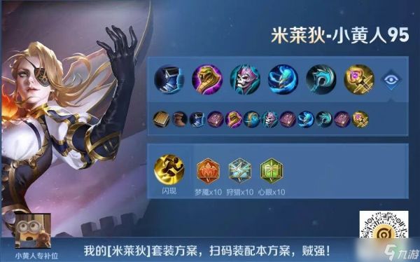 王者荣耀：不要再乱玩米莱狄！单带偷家技巧必须掌握，高胜率出装铭文推荐