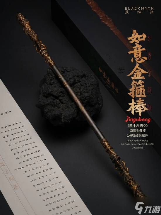 《黑神话》新品官宣！金箍棒摆件、虎先锋雕像太酷炫