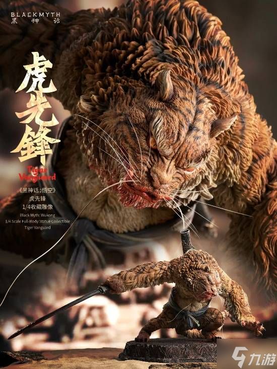 《黑神话》新品官宣！金箍棒摆件、虎先锋雕像太酷炫