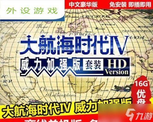 《大航海时代4威力加强版HD》贸易机制技巧指南（解读游戏中的贸易策略）