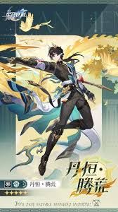 崩坏星穹铁道丹恒腾荒何时上线