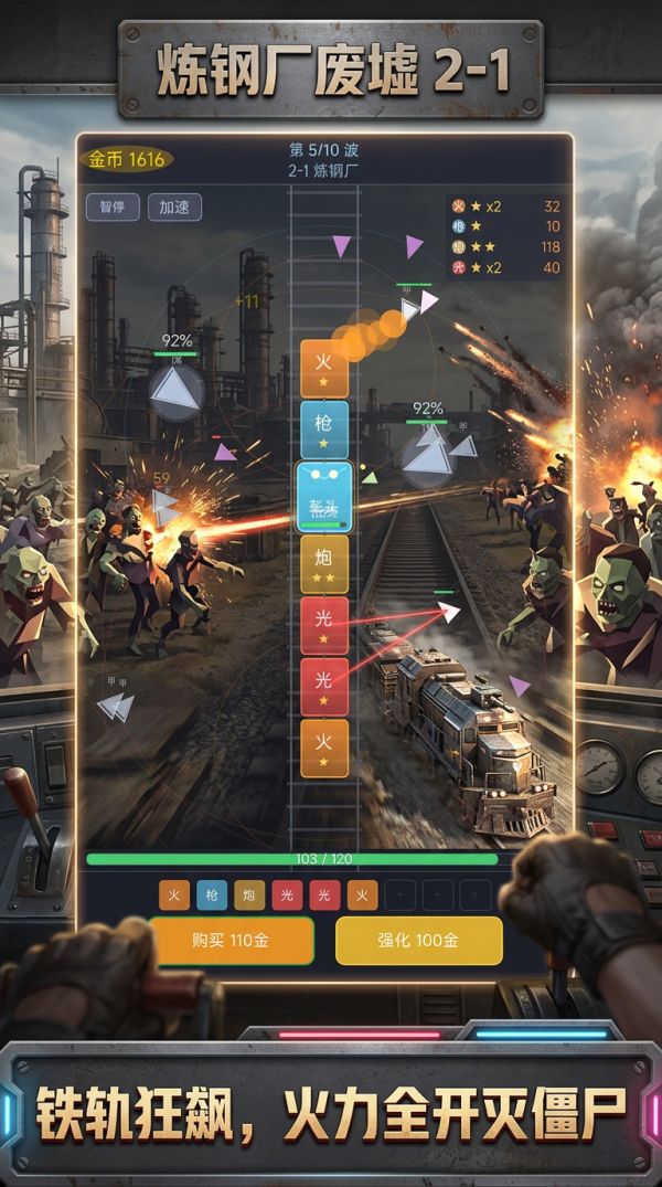 开着火车打僵尸好玩吗 开着火车打僵尸玩法简介