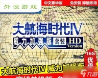 《大航海时代4威力加强版HD》贸易机制技巧指南 解读游戏中的贸易策略