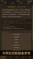 中世纪好玩吗 中世纪玩法简介