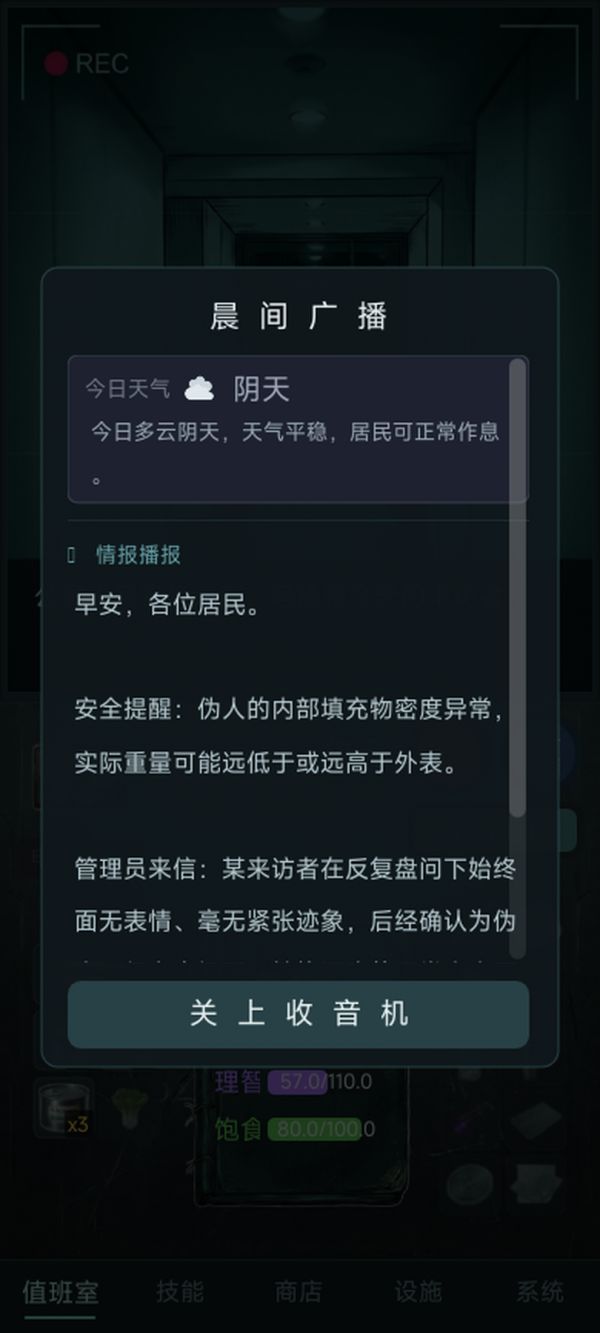 房东的驱逐伪人档案簿什么时候出 公测上线时间预告