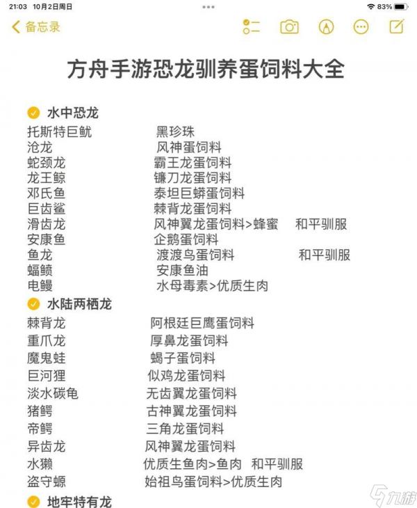 方舟（探索食物资源）