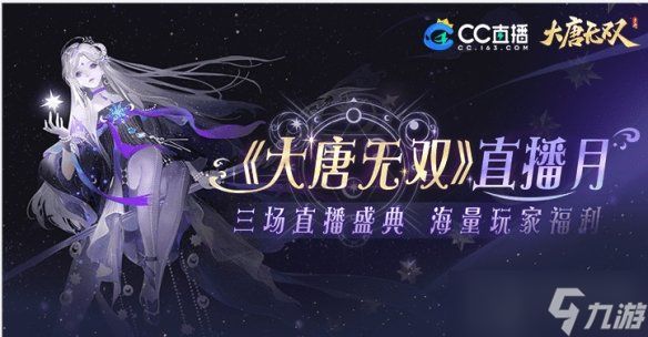 大唐无双手游新公平竞技场云巅问鼎正式开启