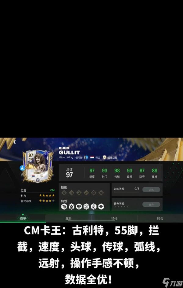 《FIFA17联盟》好用便宜球员大揭秘（打造最强球队的秘诀）