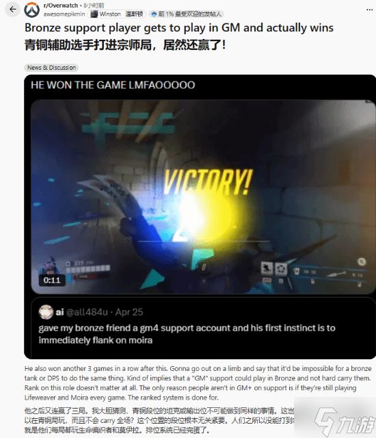 青铜玩家横扫宗师局？《守望先锋》竞技排位引巨大争议