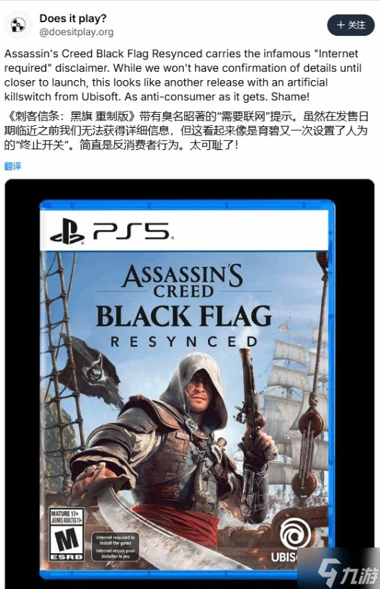 再引争议！PS5实体版《刺客信条4：黑旗 记忆重置》也要强制联网安装