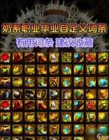《DNF》游戏中自定义头肩属性选择的重要性 打造个性化装备