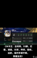 《FIFA17联盟》好用便宜球员大揭秘 打造最强球队的秘诀