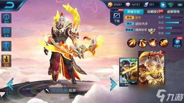 王者荣耀后羿出装思路分享 后羿出装打法解读