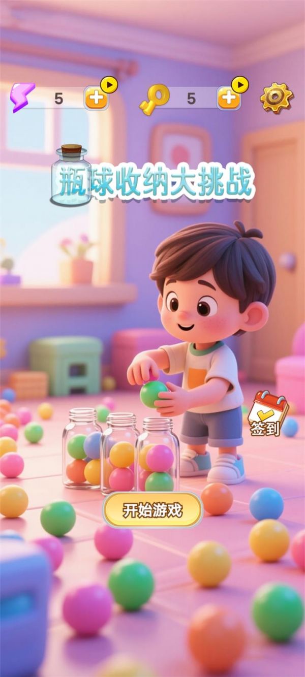 瓶球收纳大挑战什么时候出 公测上线时间预告