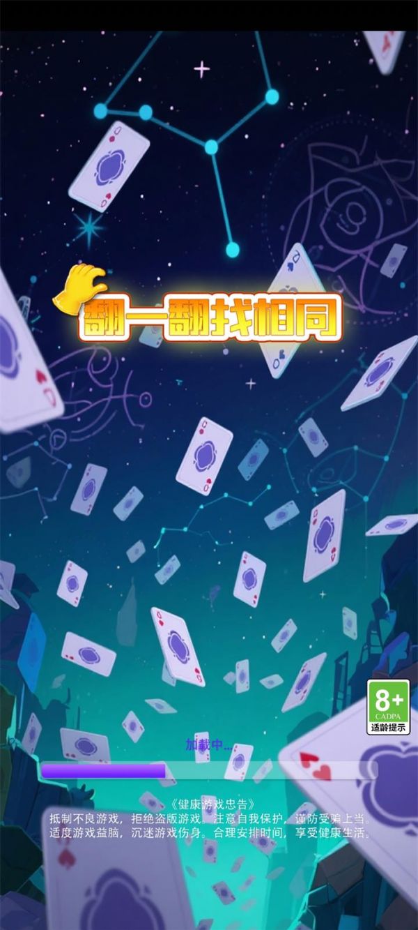 翻一翻找相同好玩吗 翻一翻找相同玩法简介