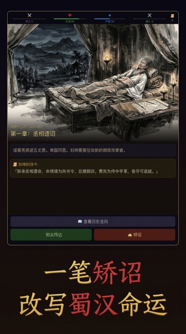 矫诏：蜀汉余响什么时候出 公测上线时间预告