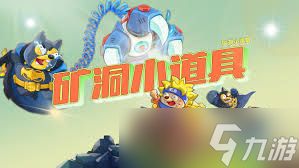 经典矿工分身道具怎么使用