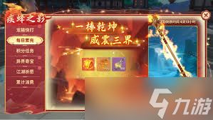 <a id='link_pop' class='keyword-tag' href='https://www.9game.cn/rxjhgl1/'>热血江湖归来</a>异界奇宝玩法是什么