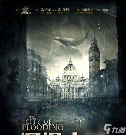 《沉没之城》预告片揭秘