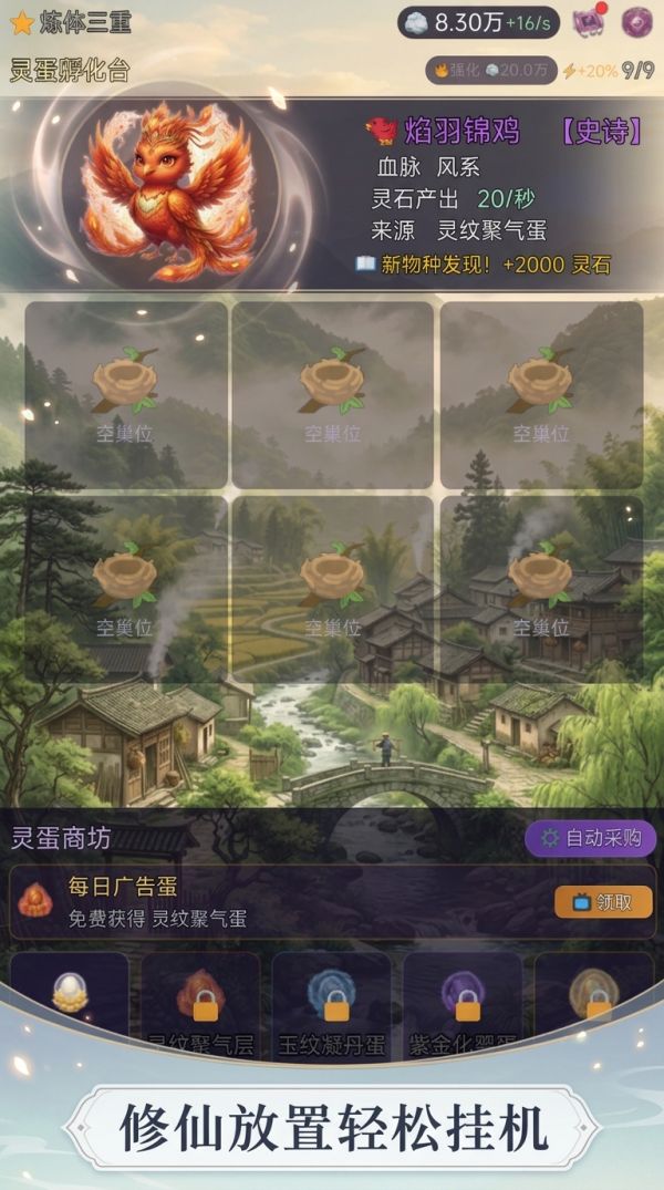 孵蛋修仙什么时候出 公测上线时间预告