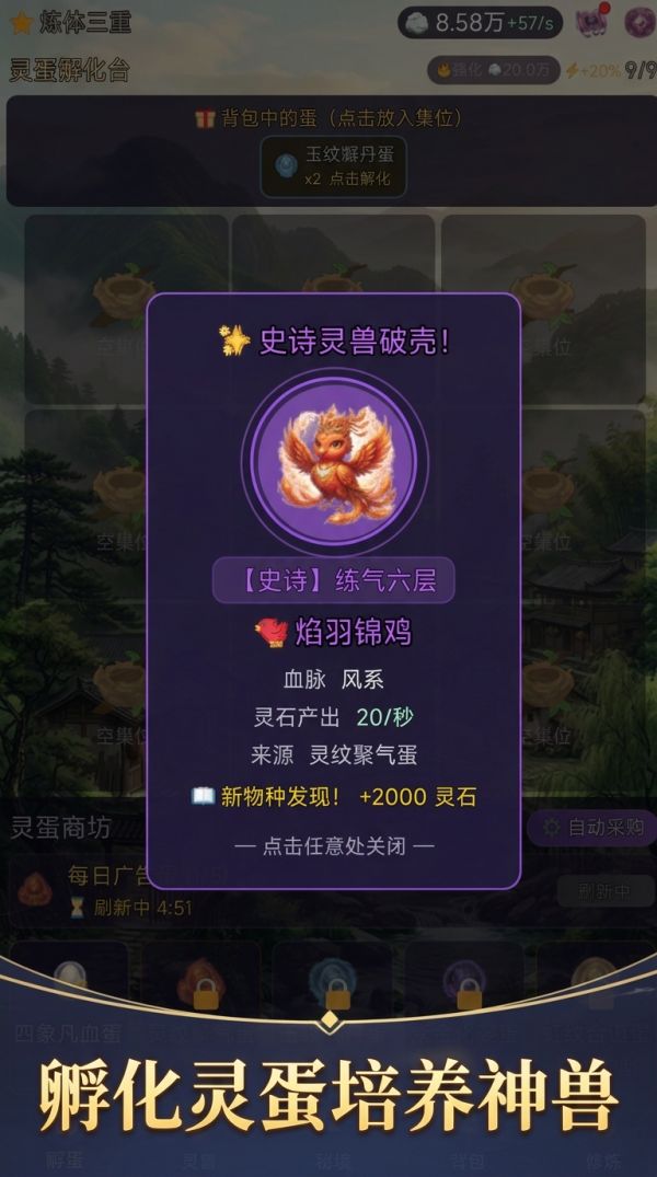 孵蛋修仙什么时候出 公测上线时间预告