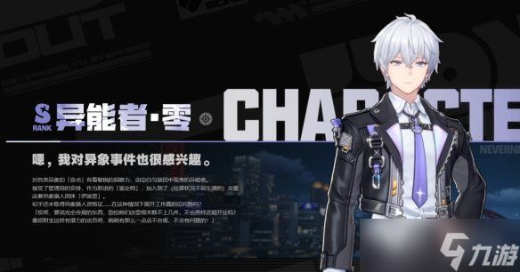 《异环》公测全角色强度榜一览