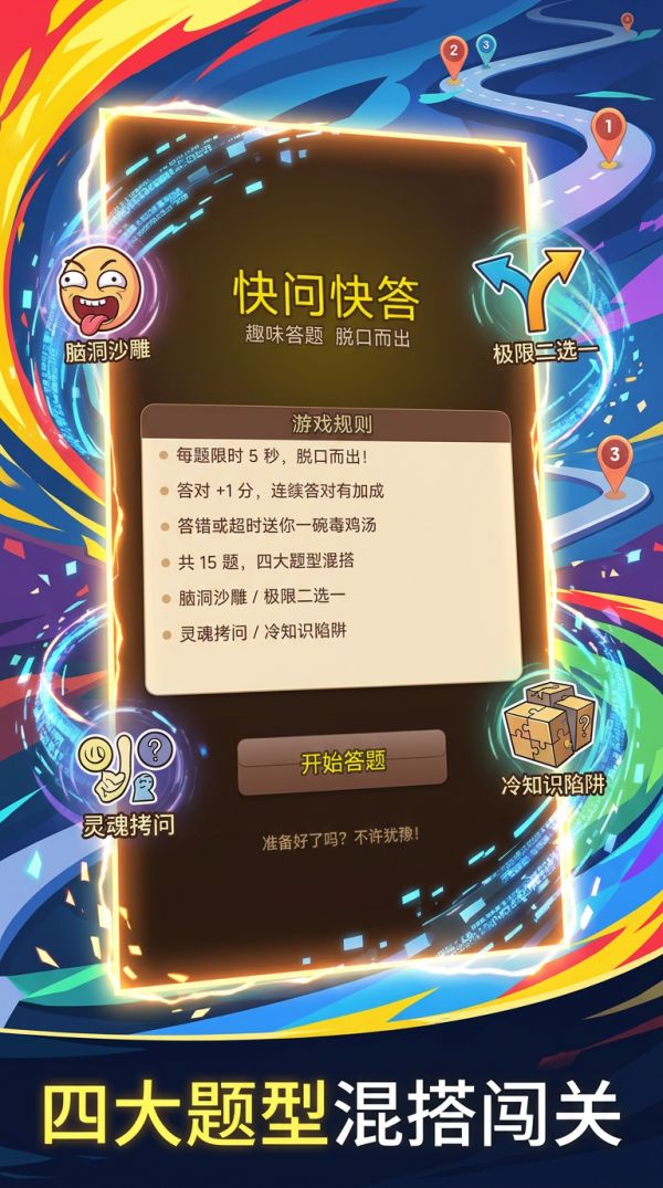 快問快答什么时候出 公测上线时间预告