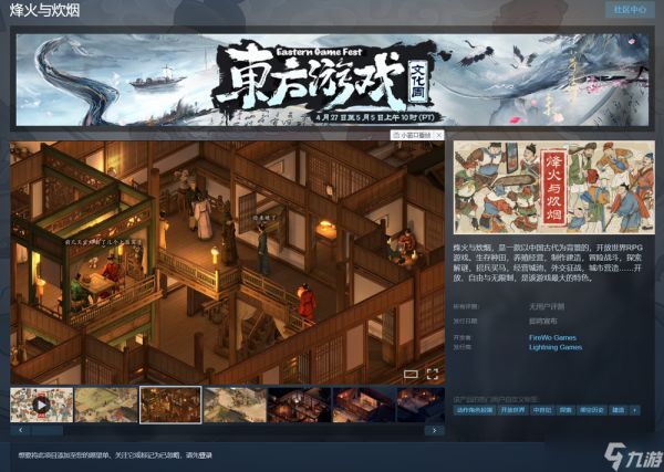 腾讯投资成都单机研发公司，在研项目《烽火与炊烟》