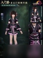 剑网3老五门入门套校服怎么重制升级