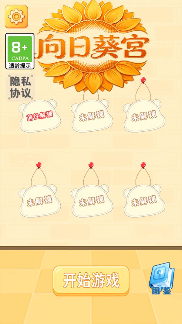 向日葵宫什么时候出 公测上线时间预告