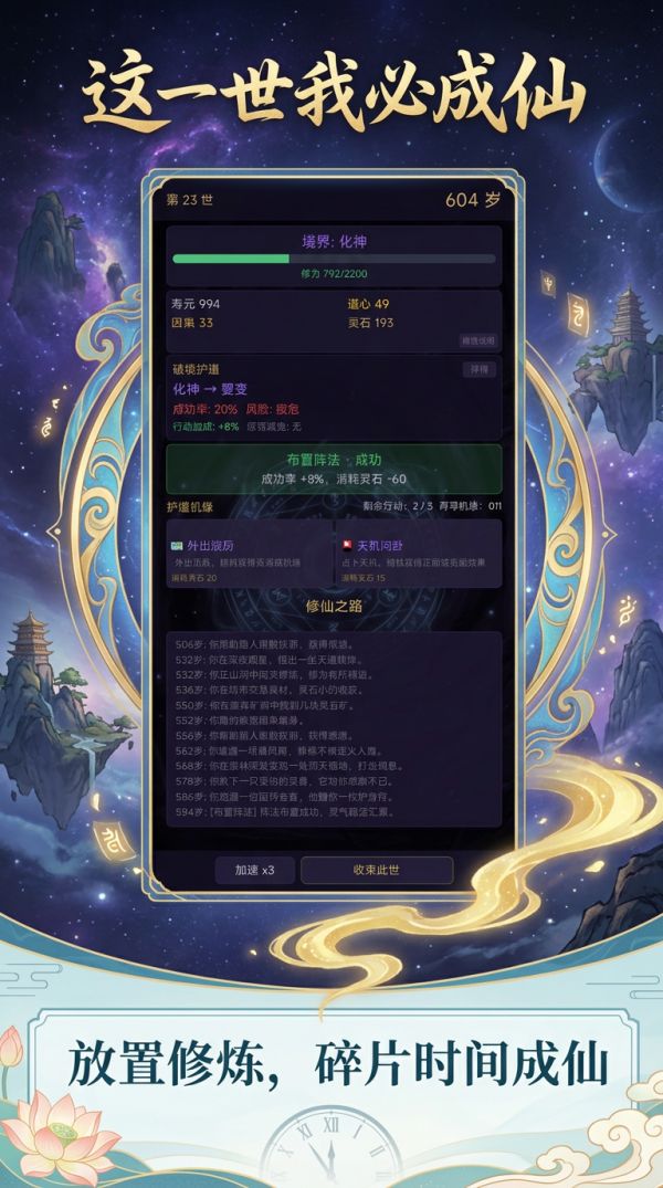 这一世我必成仙好玩吗 这一世我必成仙玩法简介