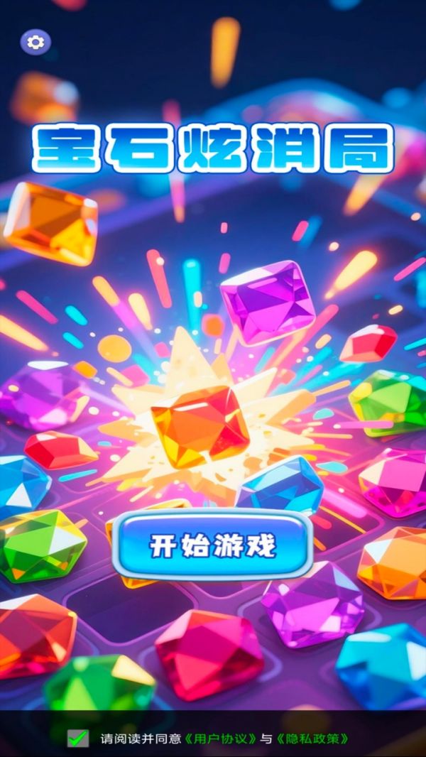 宝石炫消局什么时候出 公测上线时间预告