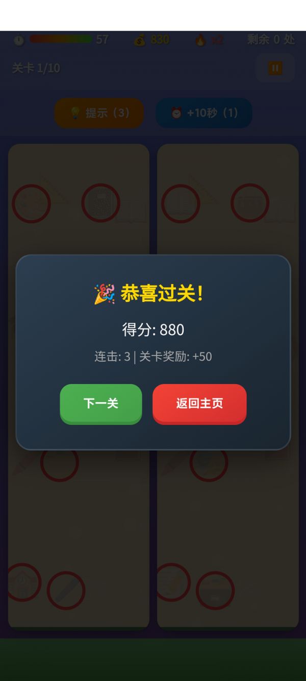 找茬大行动好玩吗 找茬大行动玩法简介