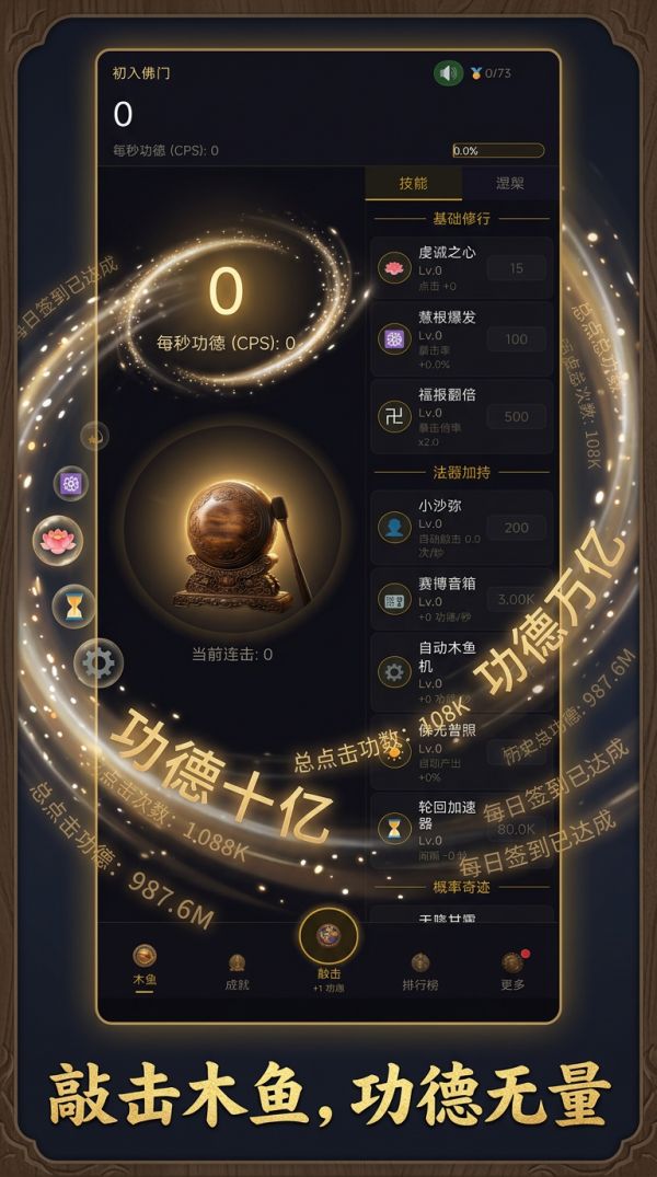 增量木鱼:功德好玩吗 增量木鱼:功德玩法简介