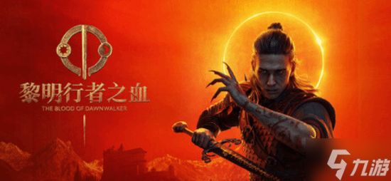 《黎明行者之血》PC配置公布：4K60帧需5090