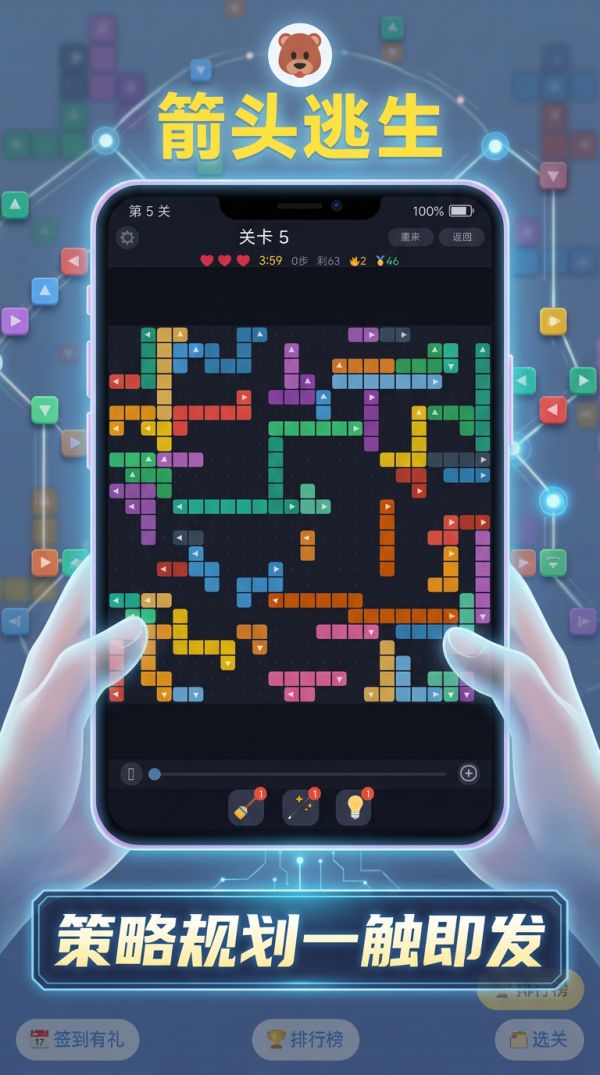 箭头逃生好玩吗 箭头逃生玩法简介