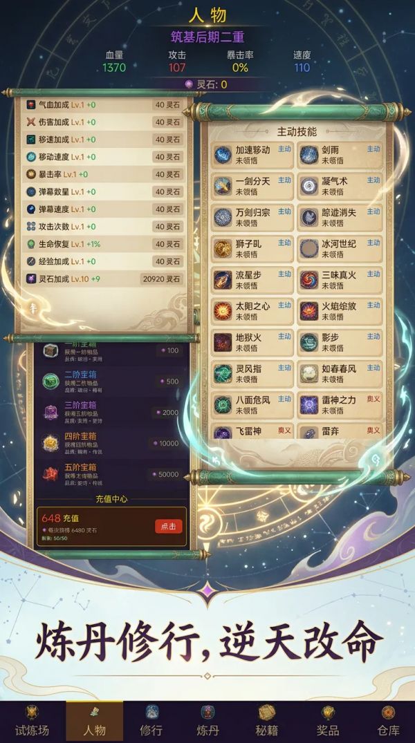 修了个仙：648什么时候出 公测上线时间预告