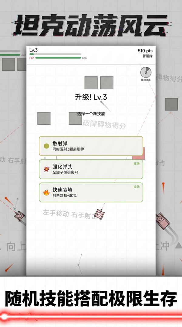 坦克动荡风云好玩吗 坦克动荡风云玩法简介
