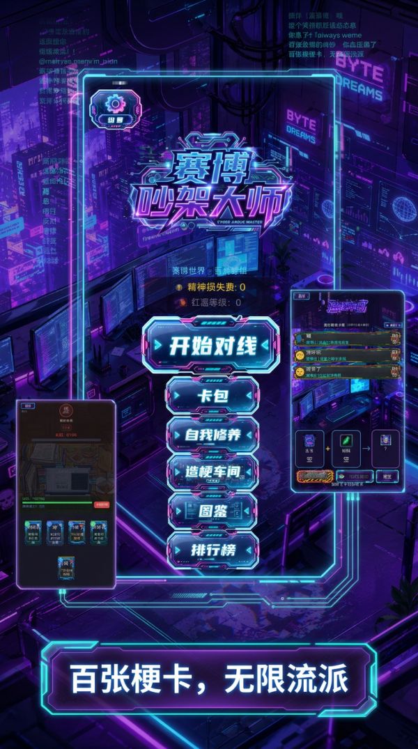 赛博吵架大师什么时候出 公测上线时间预告