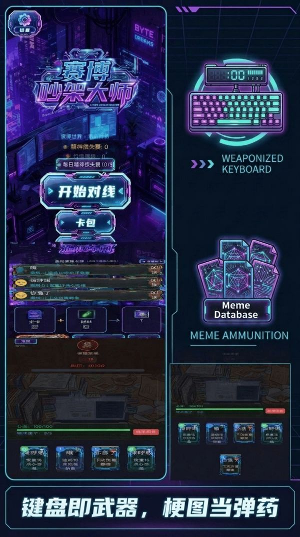 赛博吵架大师什么时候出 公测上线时间预告