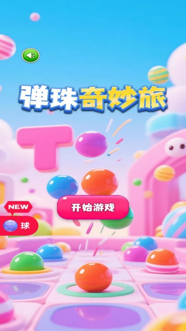 弹珠奇妙旅什么时候出 公测上线时间预告