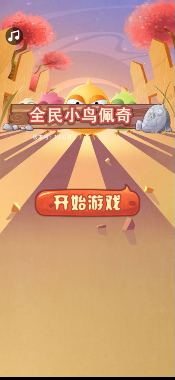 全民小鸟佩奇好玩吗 全民小鸟佩奇玩法简介