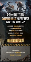会员测试服第四轮招募开启权益升级
