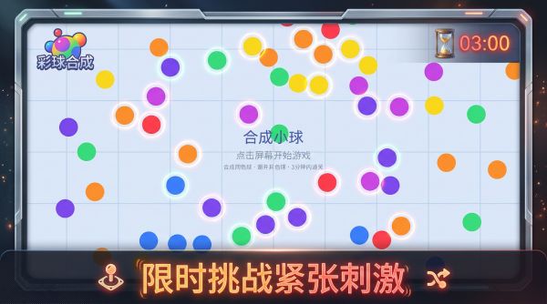 彩球合成什么时候出 公测上线时间预告