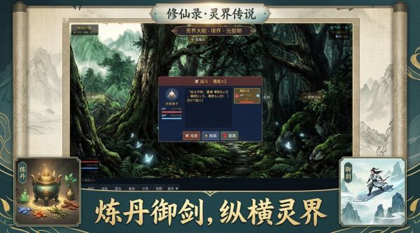 修仙录·灵界传说什么时候出 公测上线时间预告